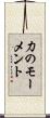 力のモーメント Scroll