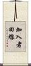 加入者回線 Scroll
