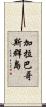 加拉巴哥斯群島 Scroll