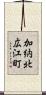 加納北広江町 Scroll