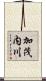 加茂内川 Scroll