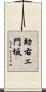 助右ェ門坂 Scroll