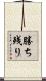 勝ち残り Scroll
