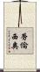 Lourenco Scroll