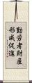 勤労者財産形成促進 Scroll