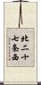 北二十七条西 Scroll