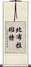 北布拉班特 Scroll