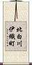 北白川伊織町 Scroll