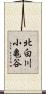北白川小亀谷 Scroll