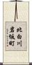 北白川岩坂町 Scroll