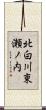 北白川東瀬ノ内 Scroll