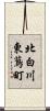 北白川東蔦町 Scroll