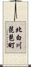 北白川琵琶町 Scroll
