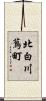 北白川蔦町 Scroll
