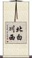 北白川西 Scroll