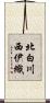 北白川西伊織 Scroll