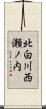 北白川西瀬ノ内 Scroll