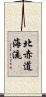 北赤道海流 Scroll