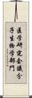 医学研究会議分子生物学部門 Scroll