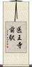 医王寺前駅 Scroll