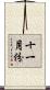 十一月份 Scroll