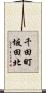千田町坂田北 Scroll