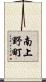 南上野町 Scroll