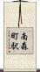 南森町駅 Scroll
