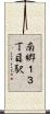南郷１３丁目駅 Scroll