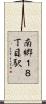 南郷１８丁目駅 Scroll