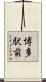 博多駅前 Scroll
