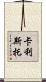 Calixto Scroll