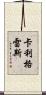 Calliegrace Scroll