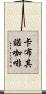 卡布其諾咖啡 Scroll