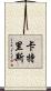 Katrice Scroll