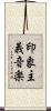 印象主義音楽 Scroll
