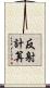 反射計算 Scroll
