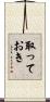 取っておき Scroll