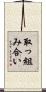 取っ組み合い Scroll