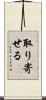 取り寄せる Scroll