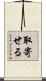 取寄せる Scroll