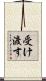 受け渡す Scroll