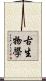 古生物學 Scroll