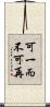 可一而不可再 Scroll