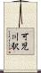 可児川駅 Scroll