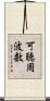 可聴周波数 Scroll