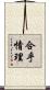合乎情理 Scroll