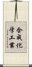 合成化学工業 Scroll