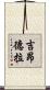 Jiandra Scroll