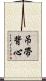 吊帶背心 Scroll